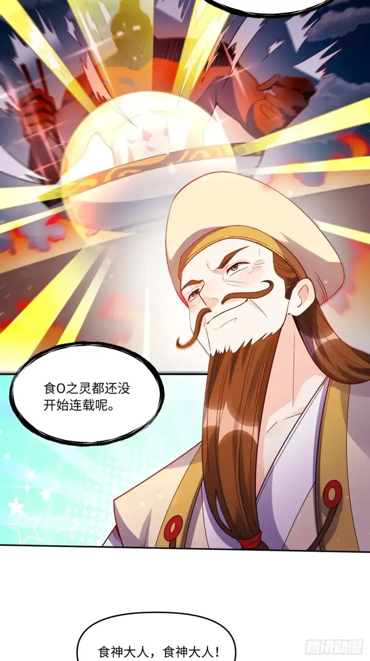 《原来我是修仙大佬》375话图24