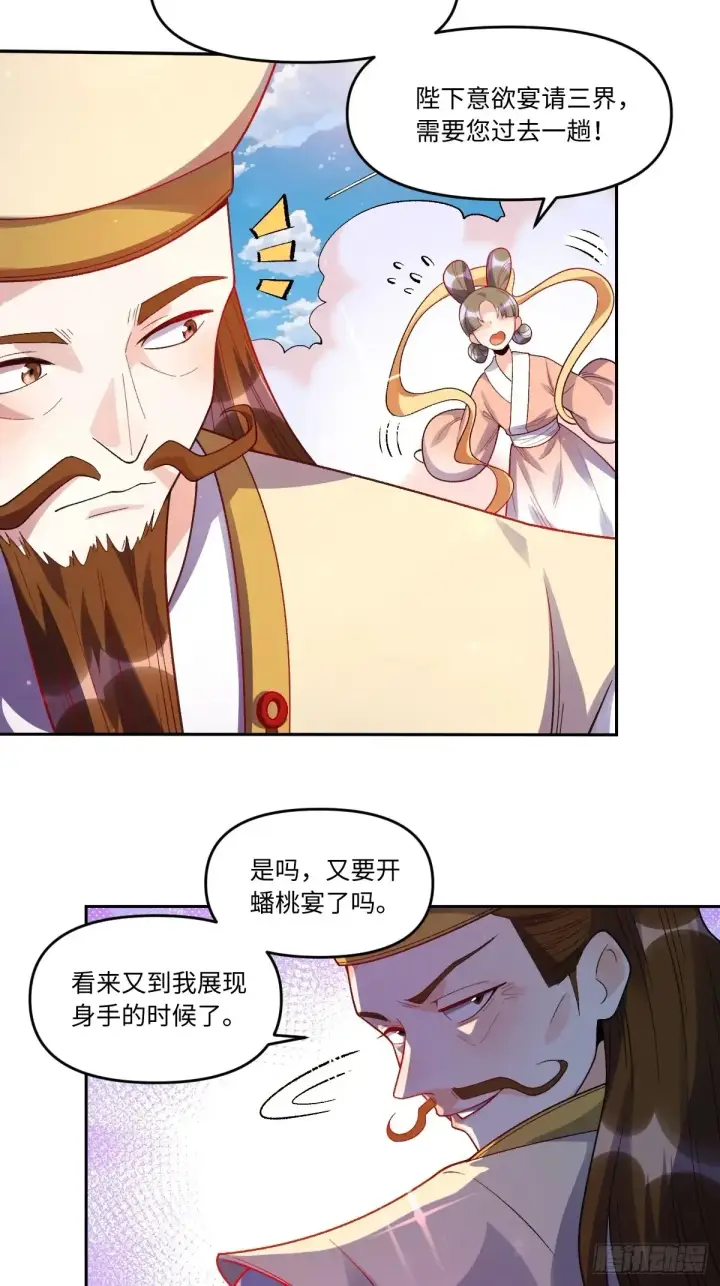 《原来我是修仙大佬》375话图25