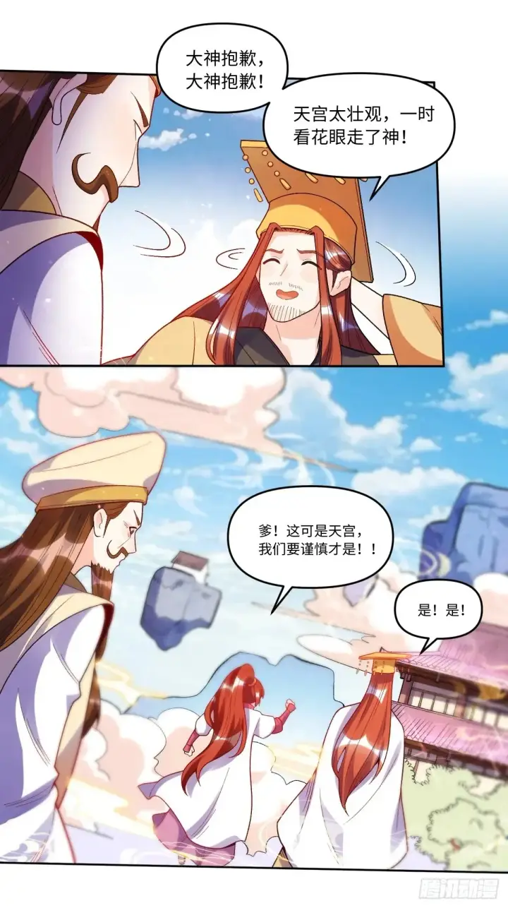 《原来我是修仙大佬》375话图29