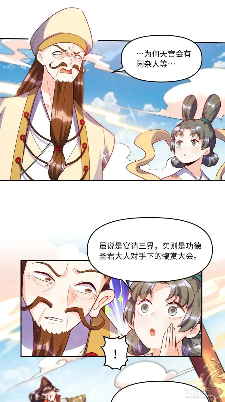 《原来我是修仙大佬》375话图30