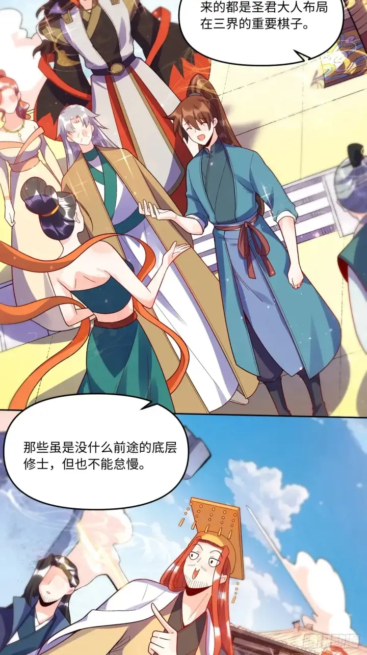 《原来我是修仙大佬》375话图31