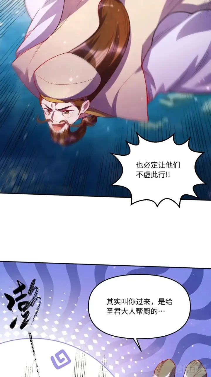 《原来我是修仙大佬》375话图36