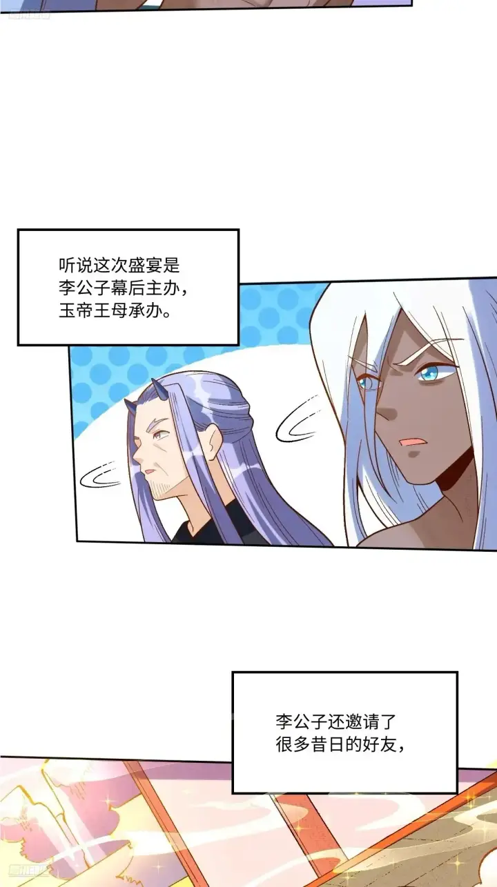 《原来我是修仙大佬》375话图4