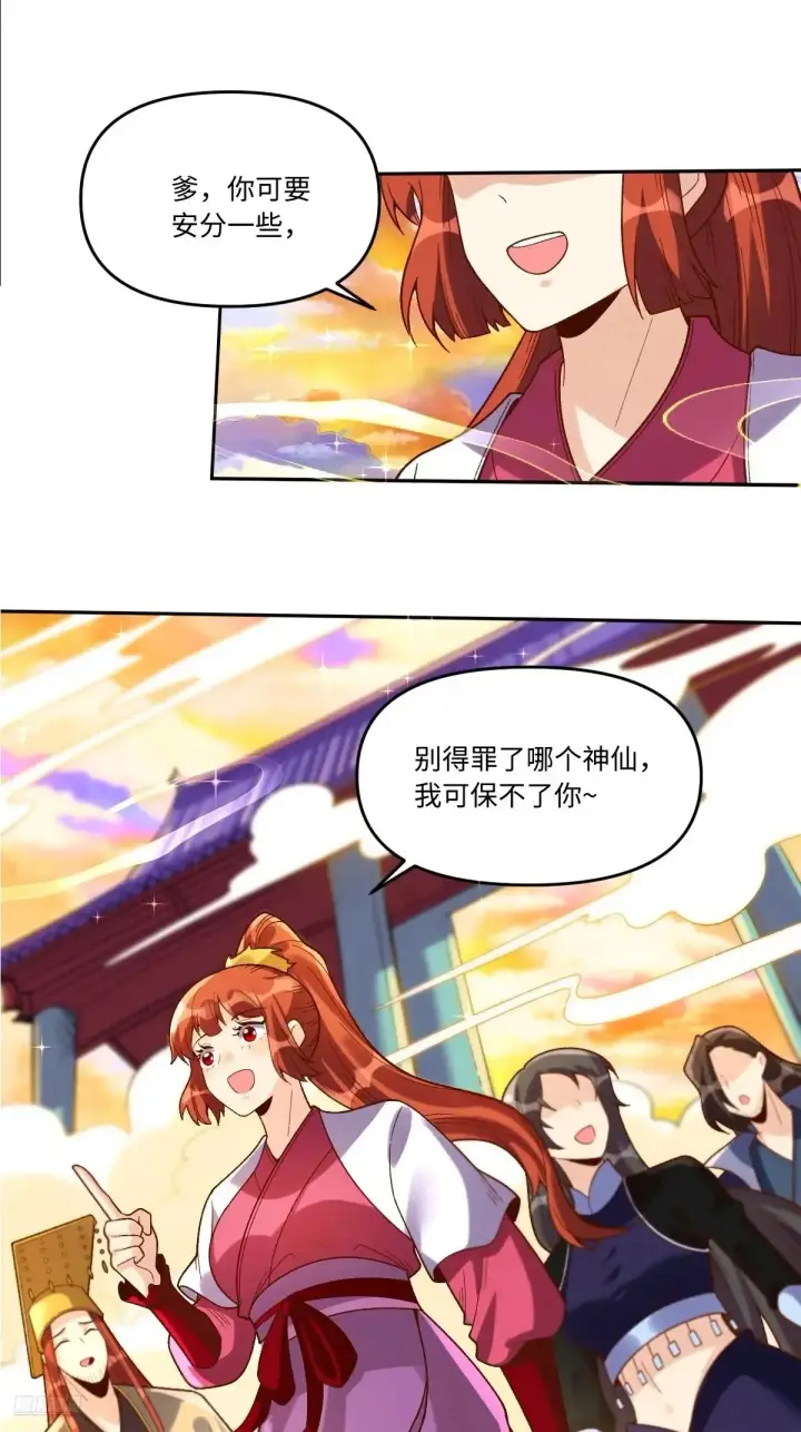 《原来我是修仙大佬》375话图7