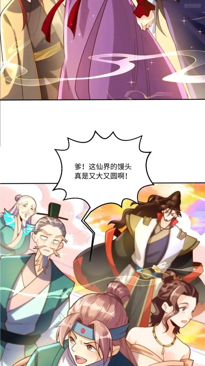 《原来我是修仙大佬》375话图8