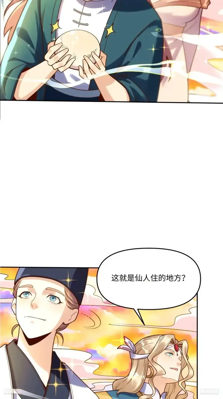 《原来我是修仙大佬》375话图9