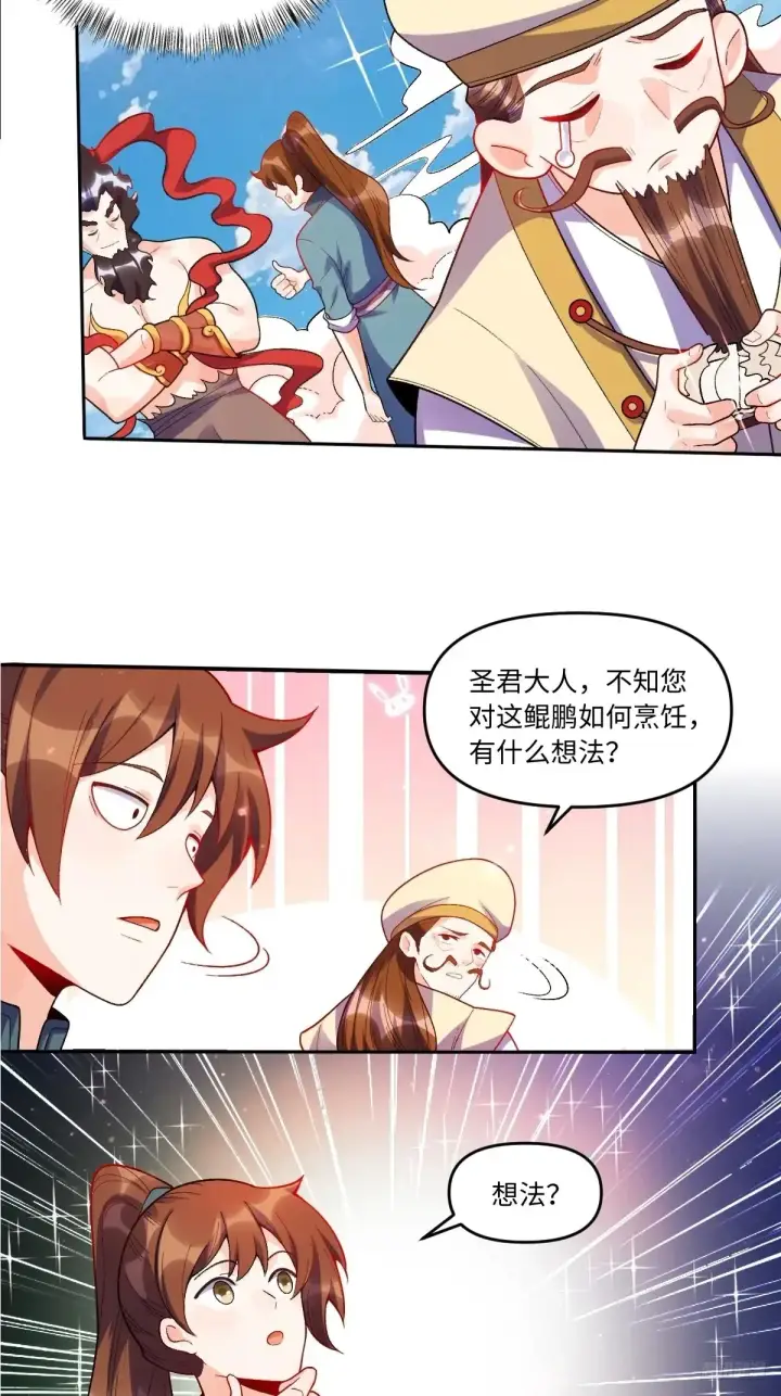 《原来我是修仙大佬》376话图12