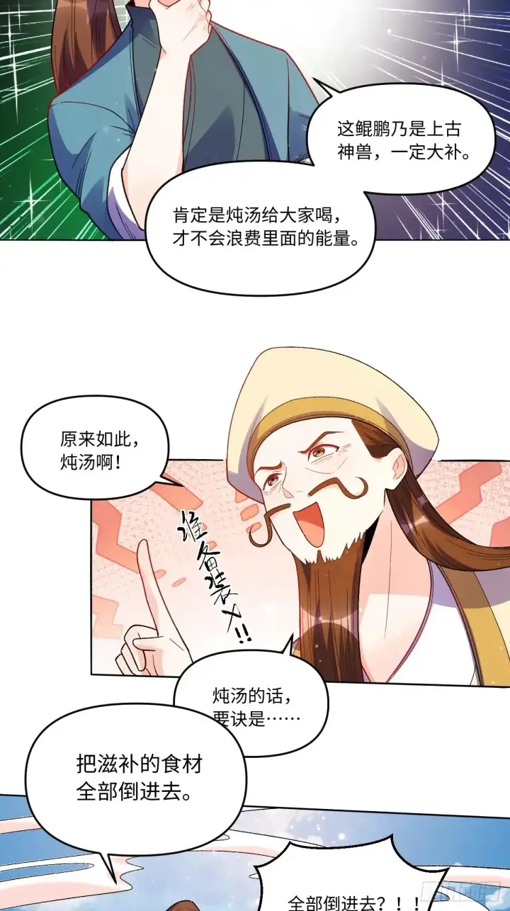 《原来我是修仙大佬》376话图13