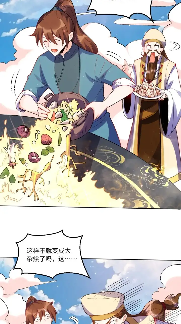 《原来我是修仙大佬》376话图14