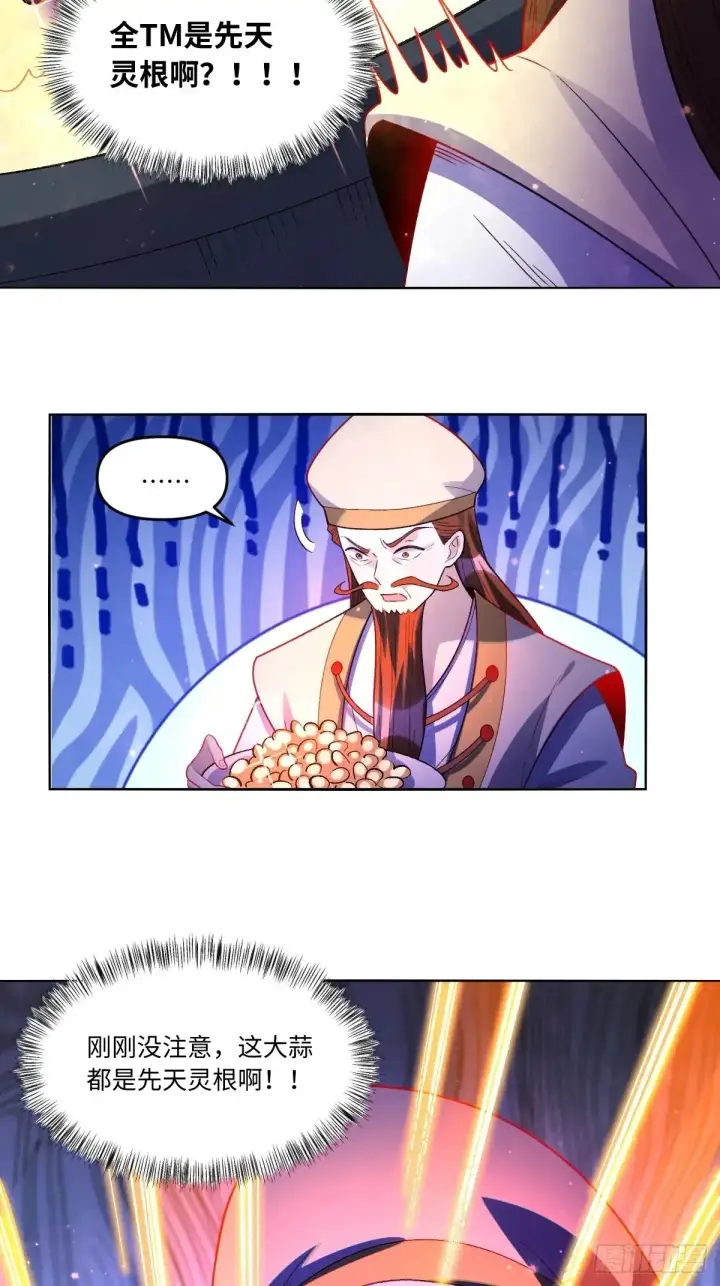 《原来我是修仙大佬》376话图16