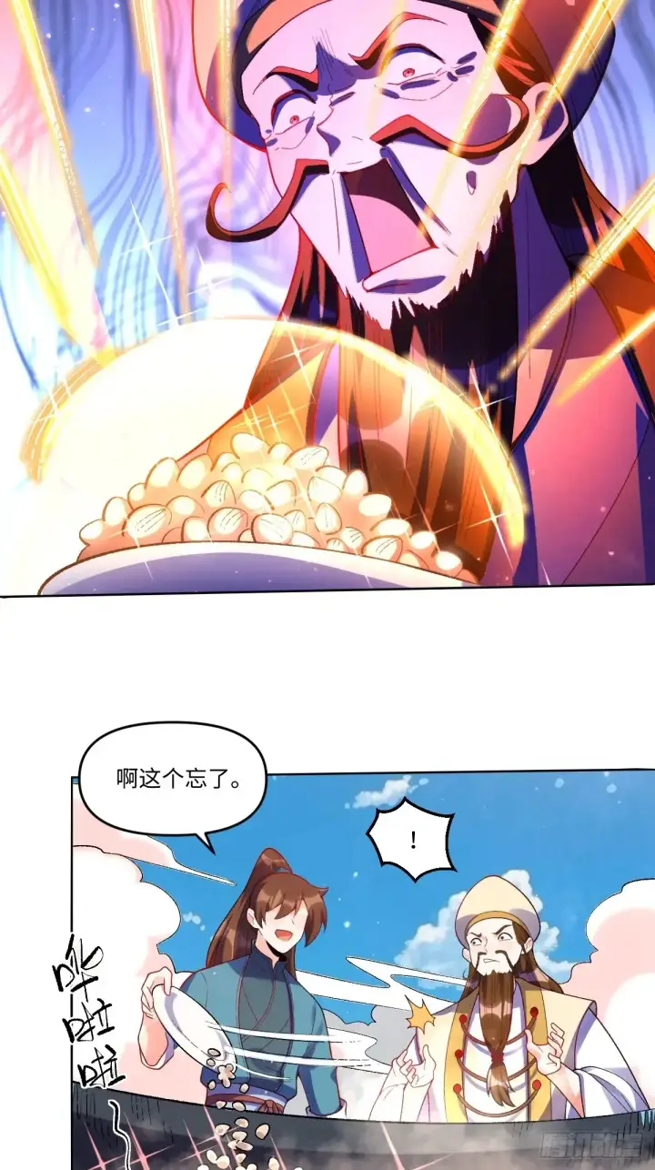 《原来我是修仙大佬》376话图17