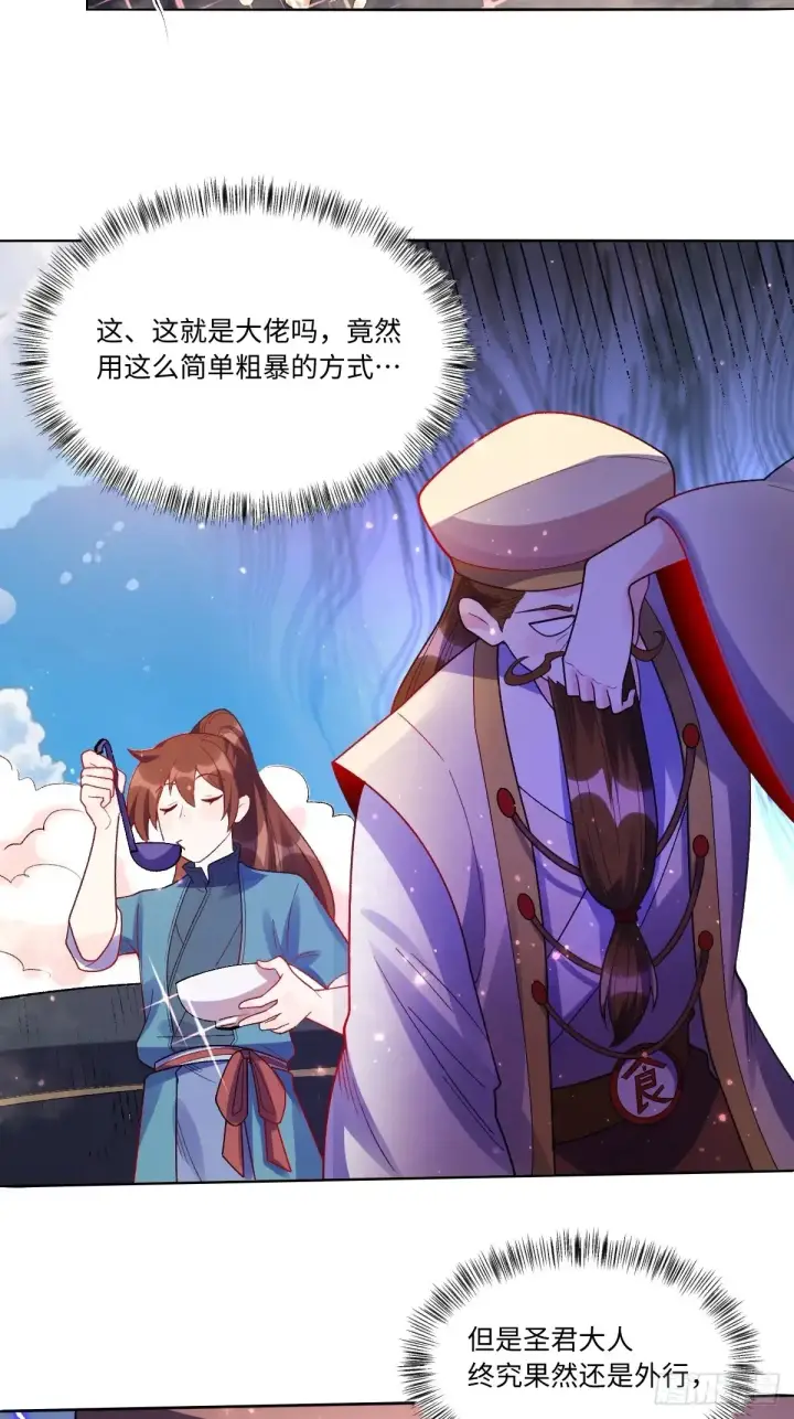 《原来我是修仙大佬》376话图18