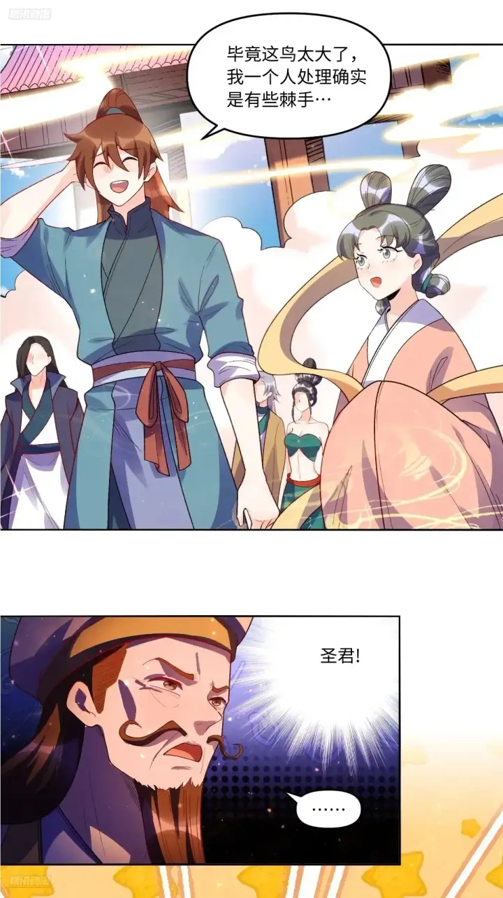 《原来我是修仙大佬》376话图2