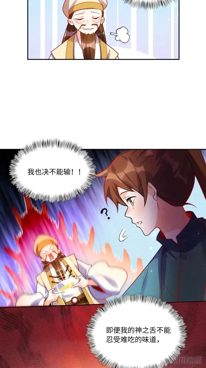 《原来我是修仙大佬》376话图27