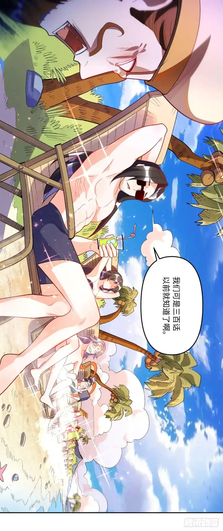 《原来我是修仙大佬》376话图37