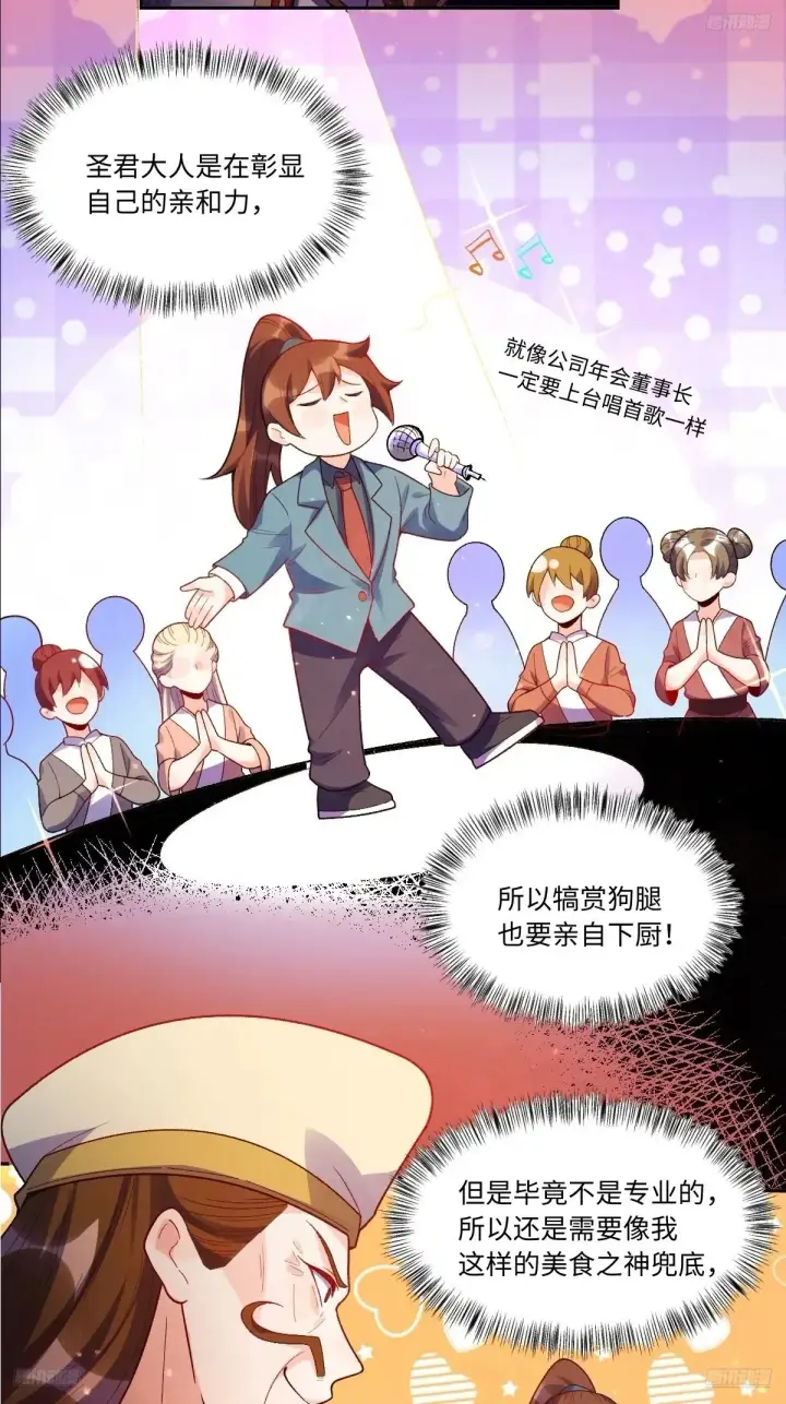 《原来我是修仙大佬》376话图5