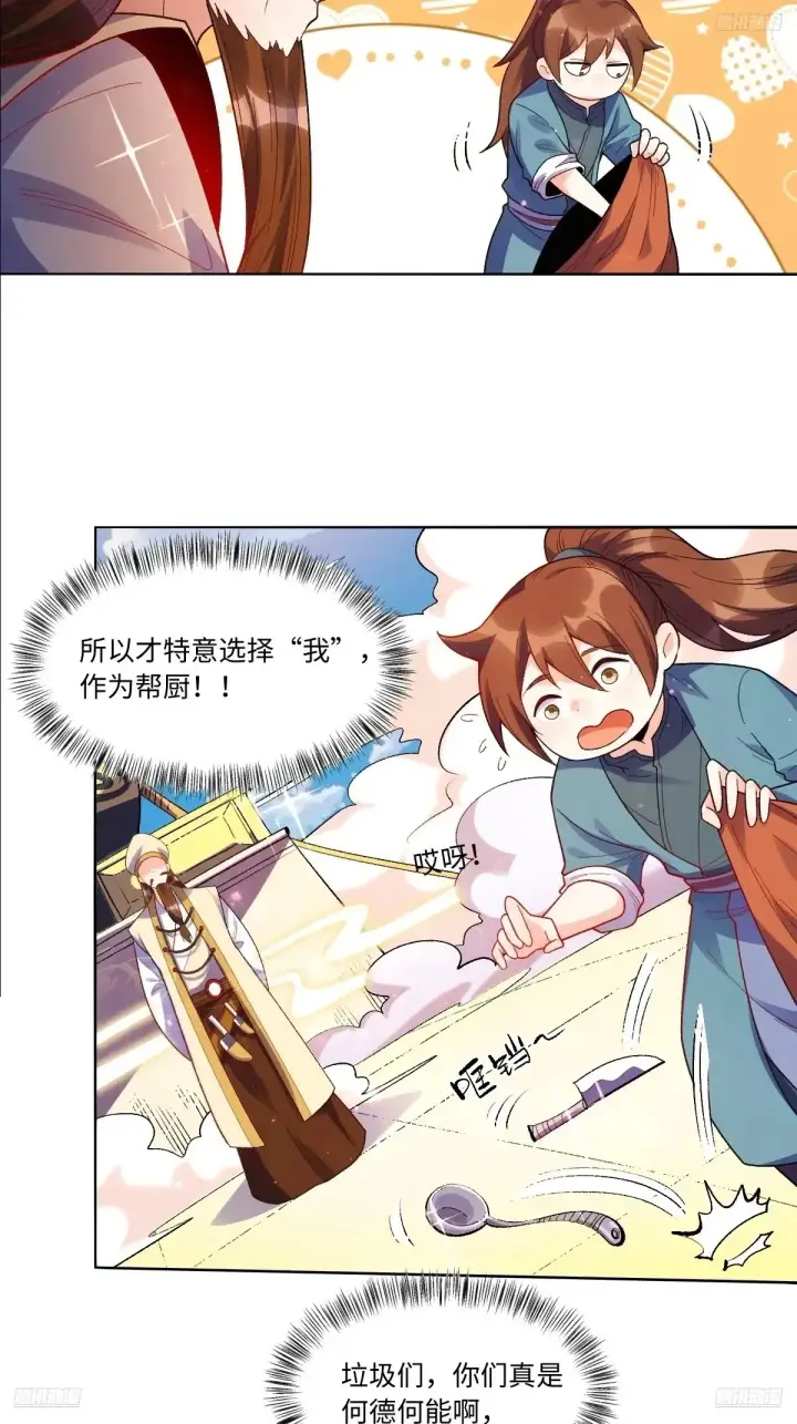 《原来我是修仙大佬》376话图6