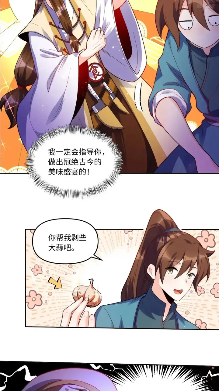 《原来我是修仙大佬》376话图8