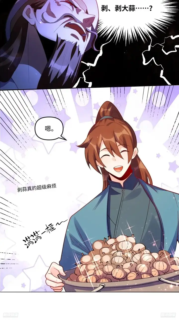 《原来我是修仙大佬》376话图9