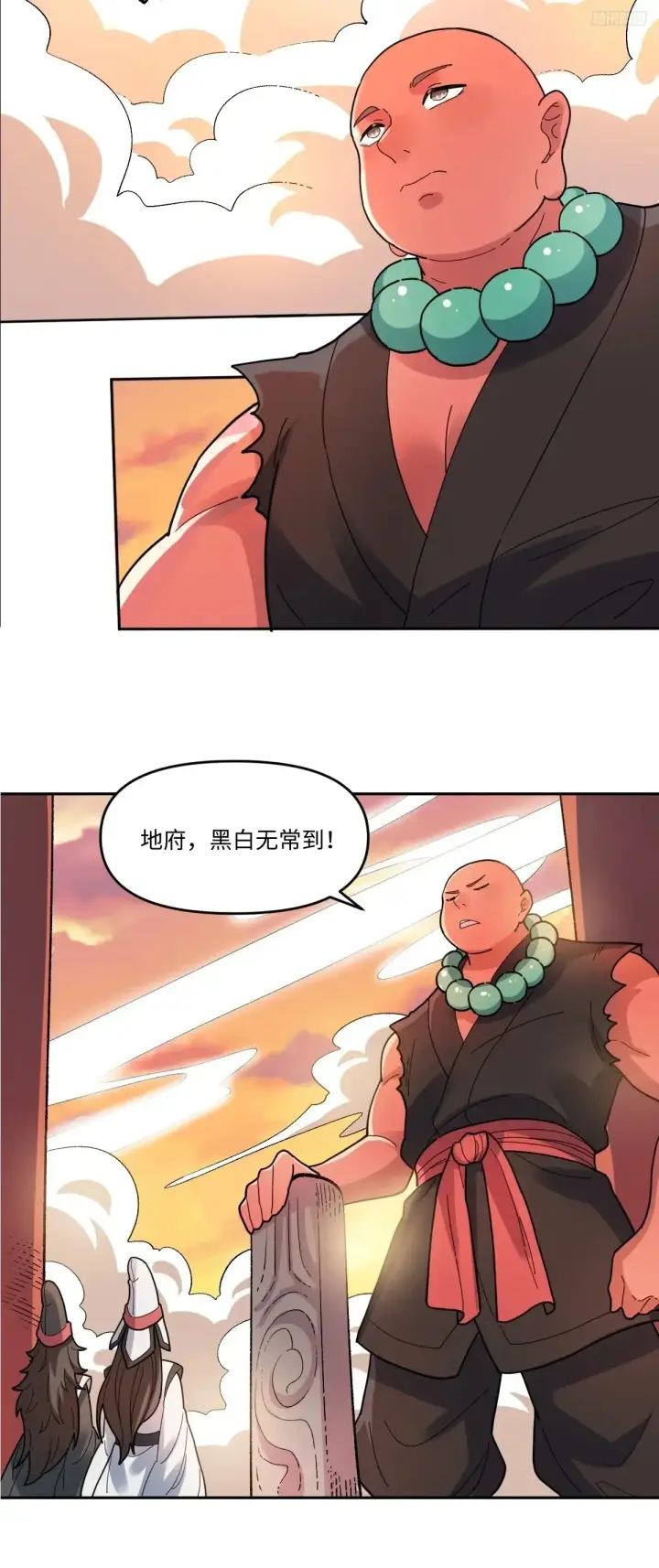 《原来我是修仙大佬》377话图10