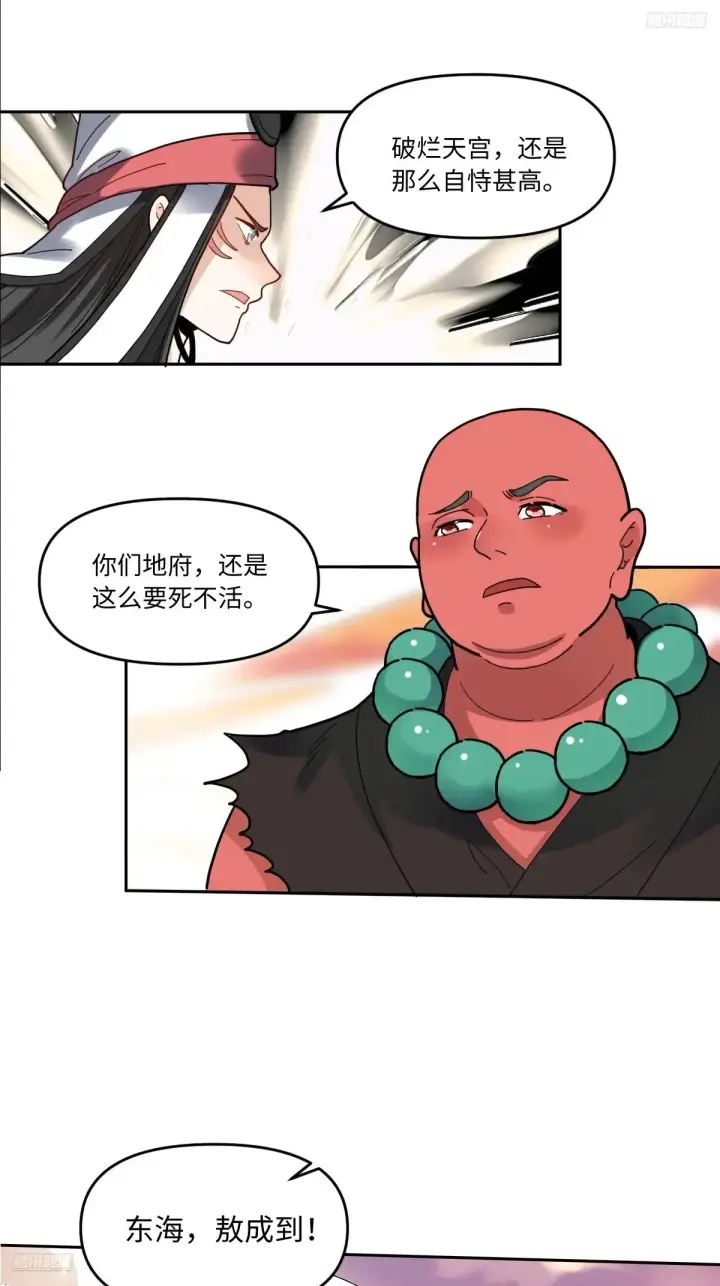 《原来我是修仙大佬》377话图11