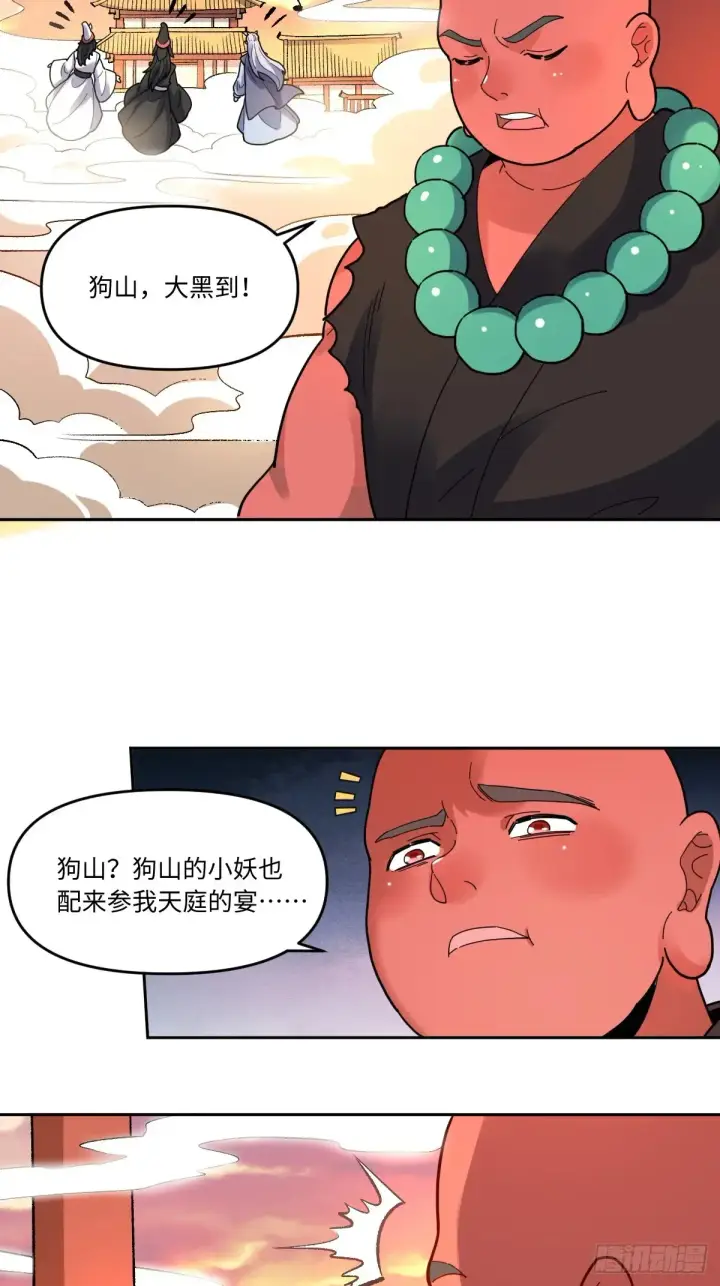 《原来我是修仙大佬》377话图14
