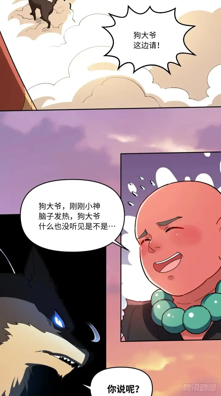 《原来我是修仙大佬》377话图16