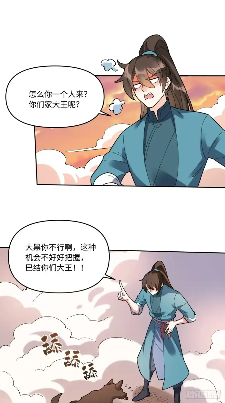《原来我是修仙大佬》377话图18