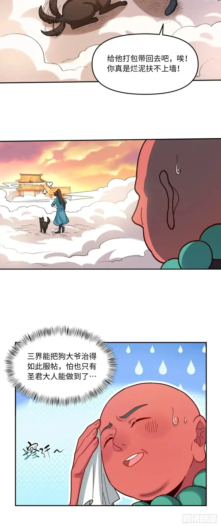 《原来我是修仙大佬》377话图19