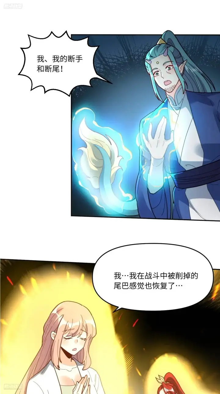 《原来我是修仙大佬》377话图2