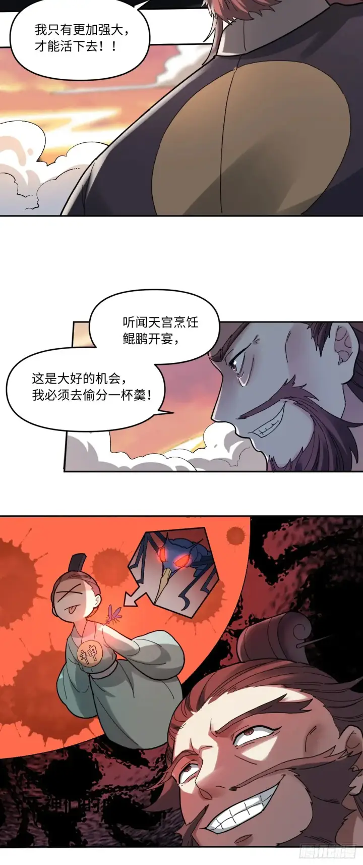 《原来我是修仙大佬》377话图28