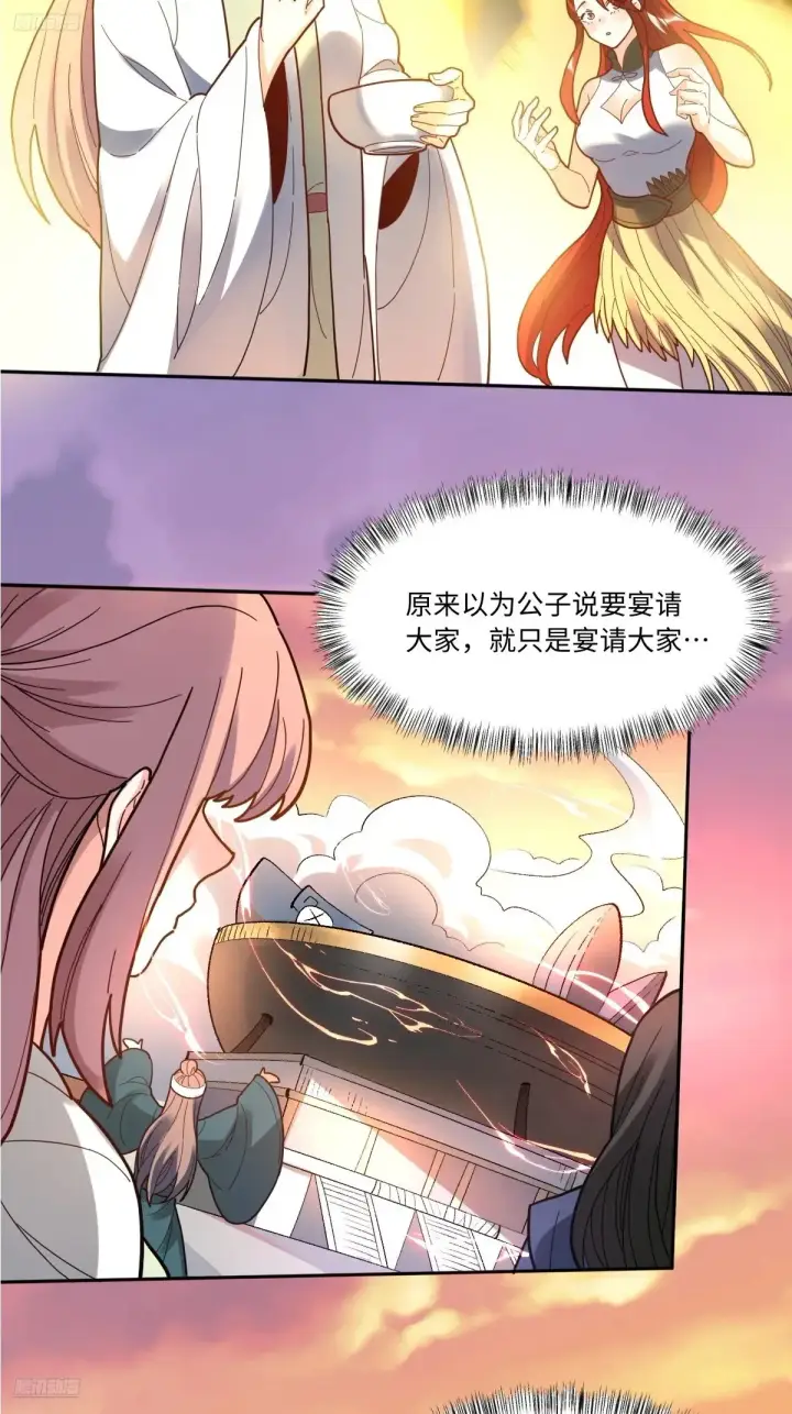 《原来我是修仙大佬》377话图3