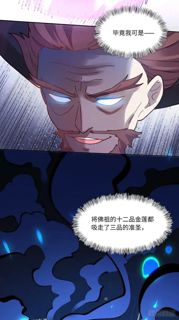 《原来我是修仙大佬》377话图30