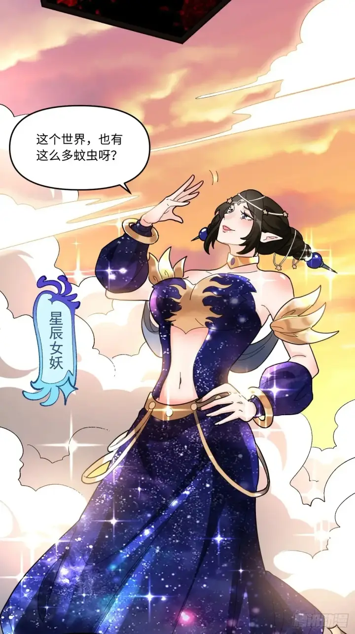 《原来我是修仙大佬》377话图33