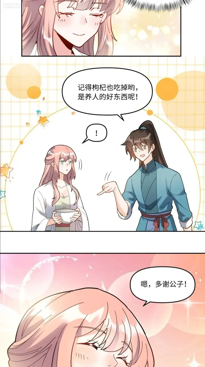 《原来我是修仙大佬》377话图6