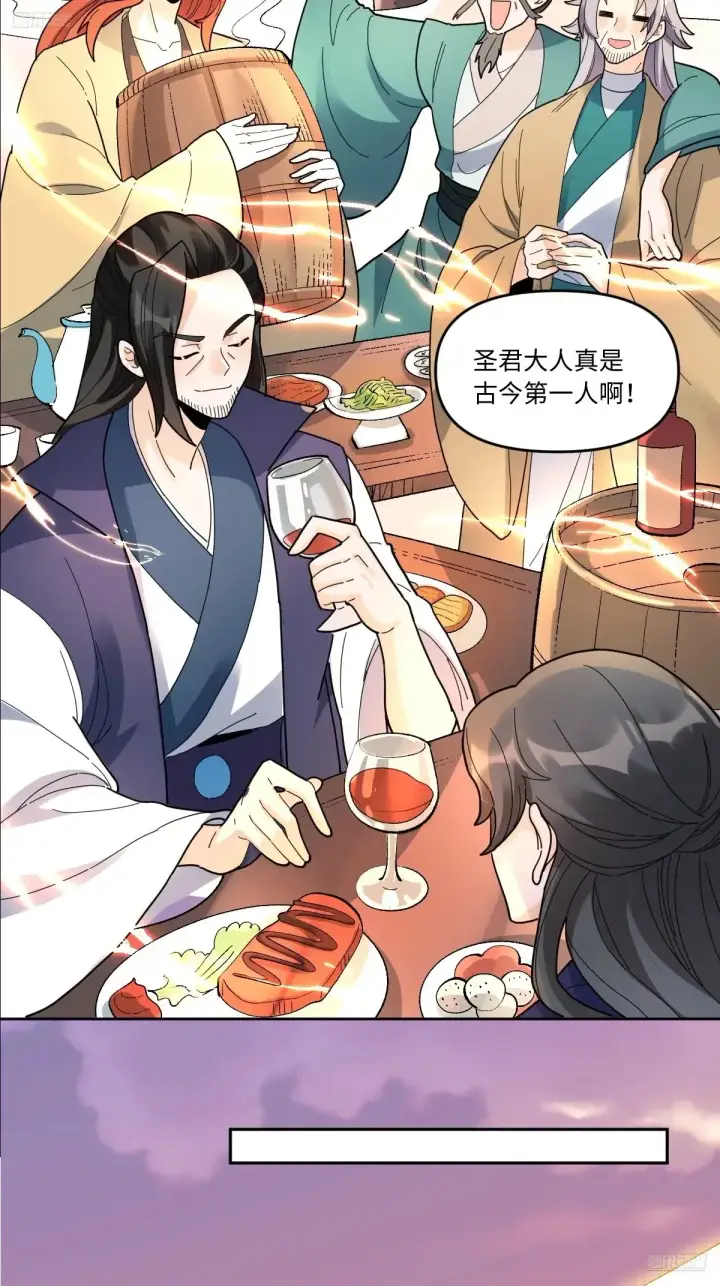 《原来我是修仙大佬》377话图8