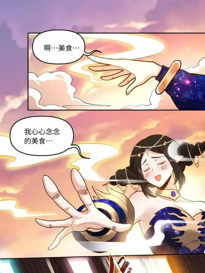 《原来我是修仙大佬》378话图14