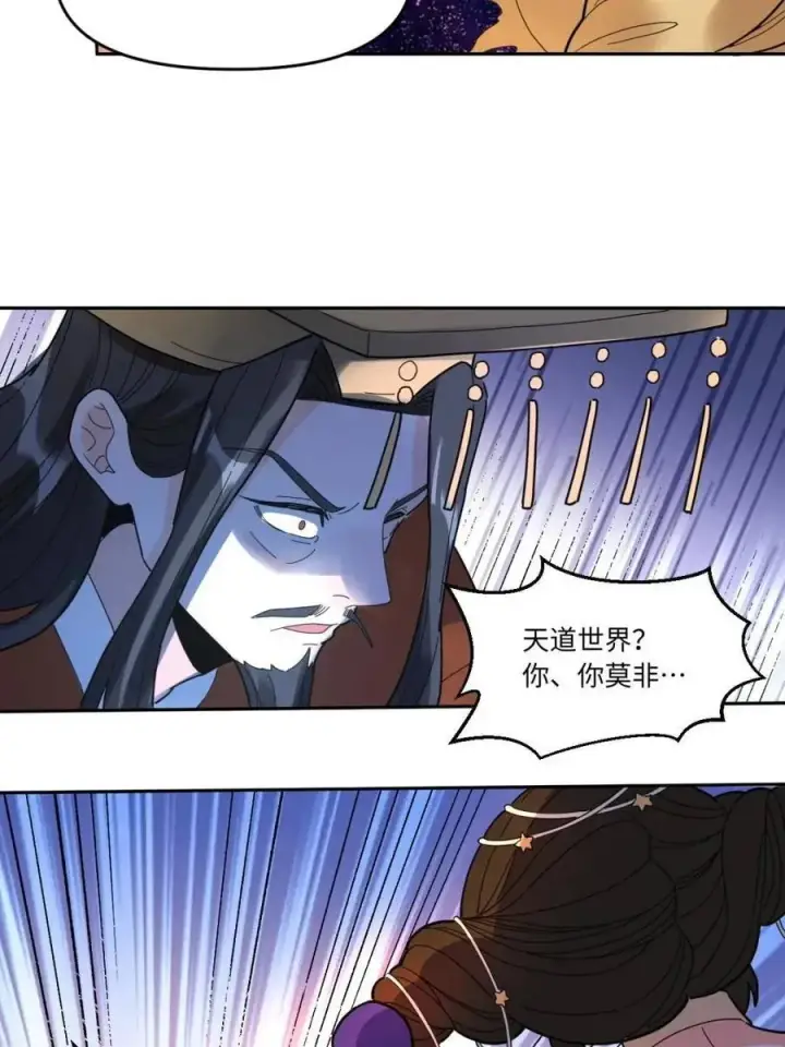 《原来我是修仙大佬》378话图21