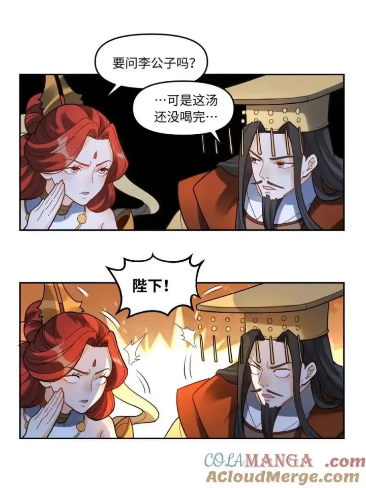 《原来我是修仙大佬》378话图4