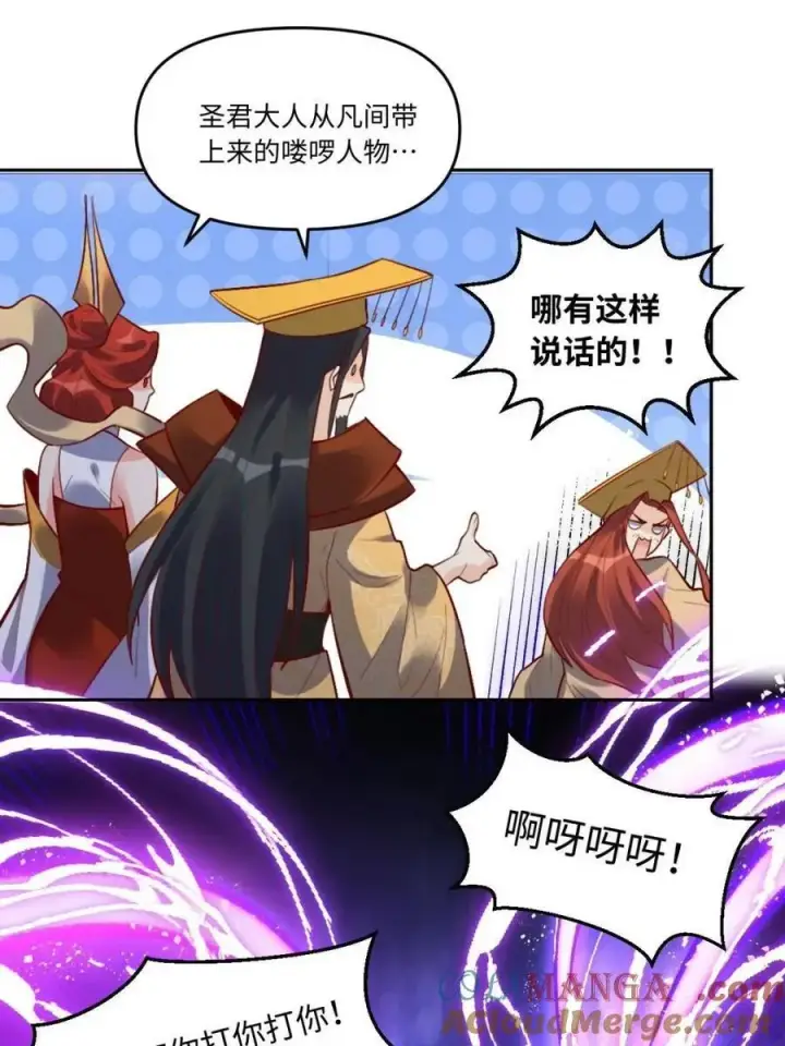 《原来我是修仙大佬》378话图43