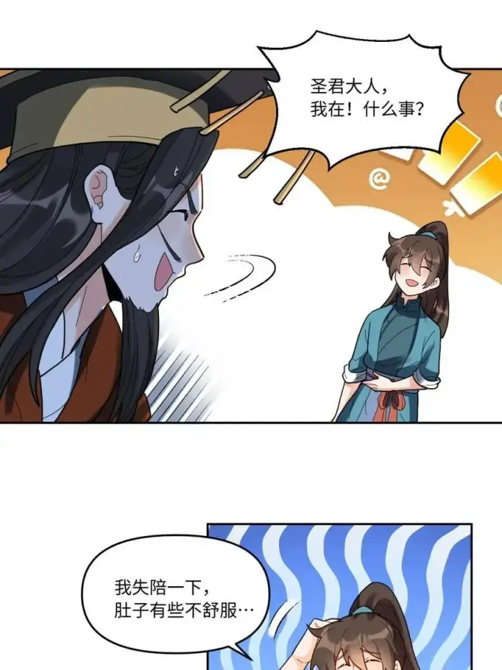 《原来我是修仙大佬》378话图5