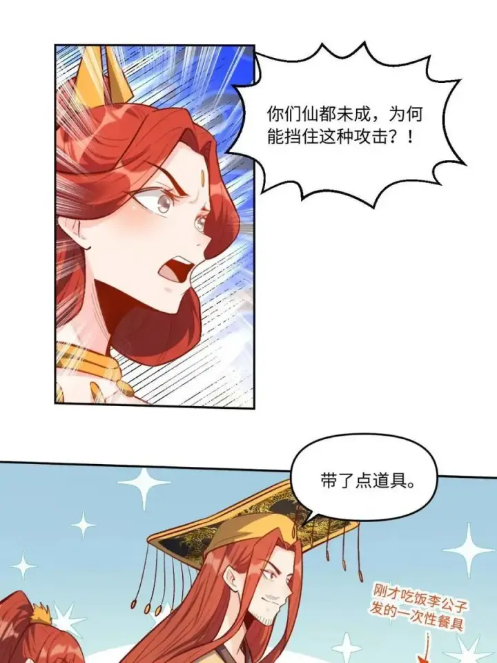 《原来我是修仙大佬》378话图53