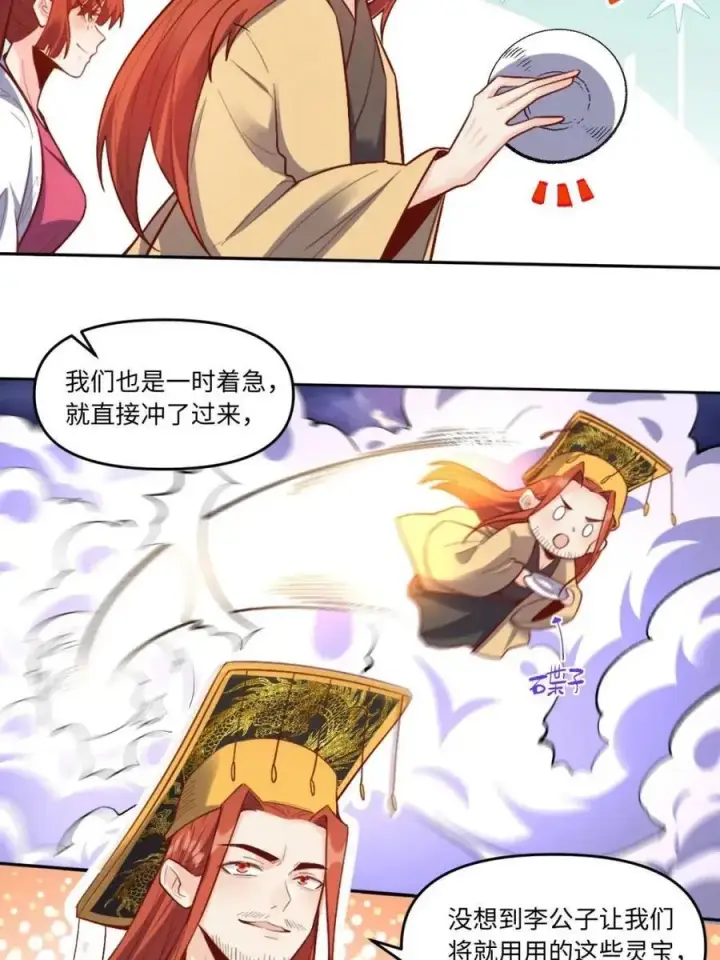 《原来我是修仙大佬》378话图54
