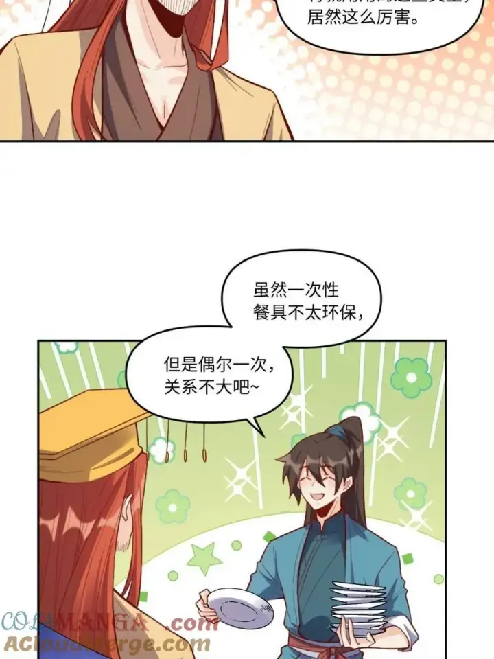 《原来我是修仙大佬》378话图55