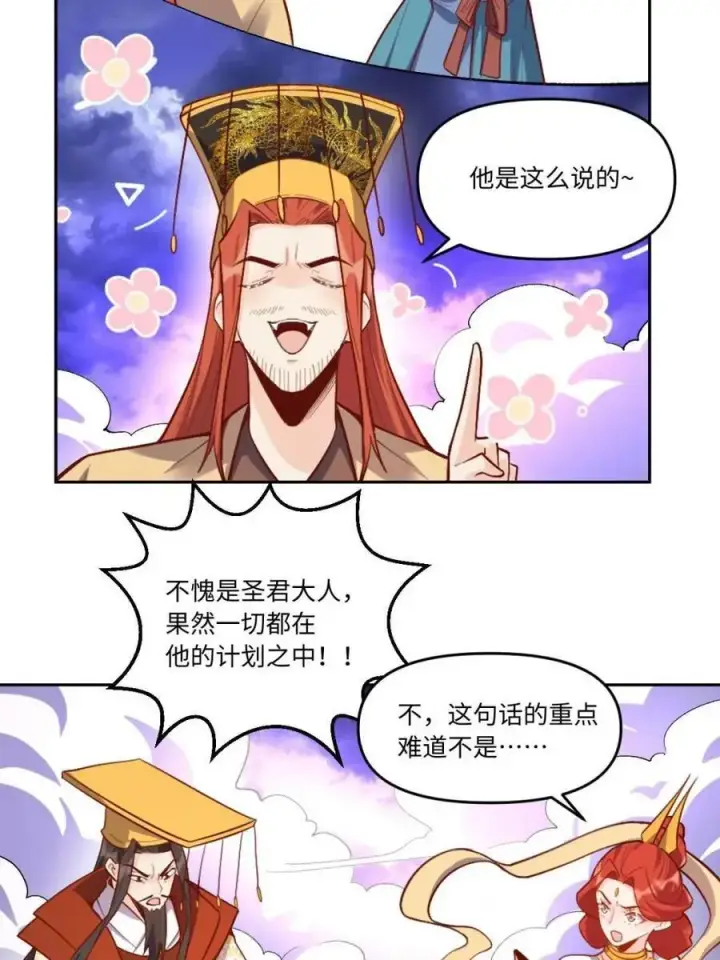 《原来我是修仙大佬》378话图56
