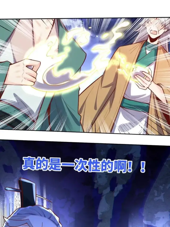 《原来我是修仙大佬》378话图59