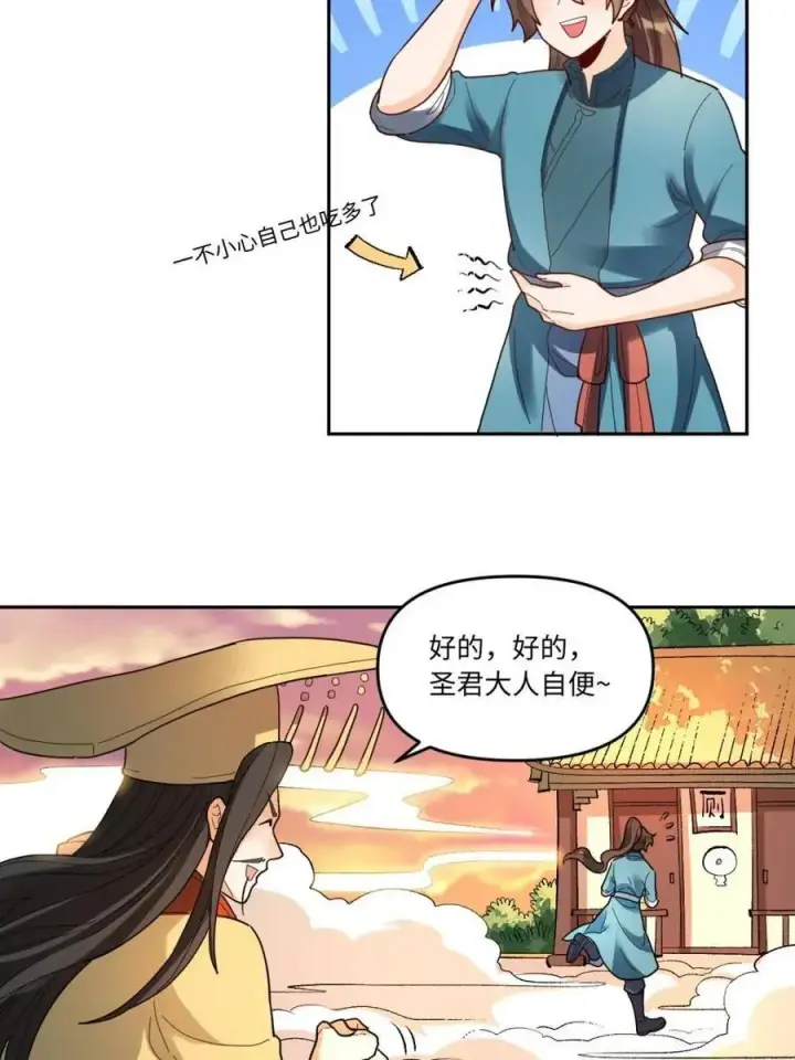 《原来我是修仙大佬》378话图6