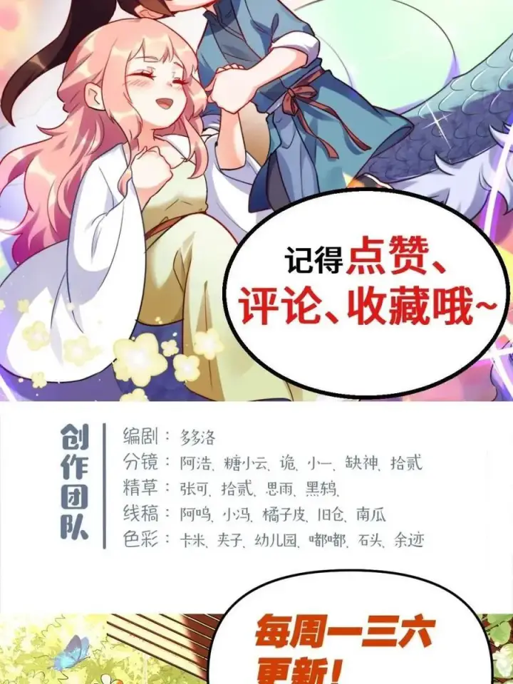 《原来我是修仙大佬》378话图62
