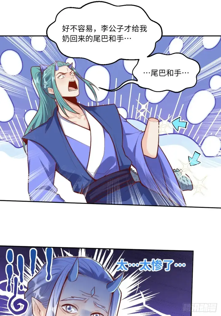 《原来我是修仙大佬》379话图15