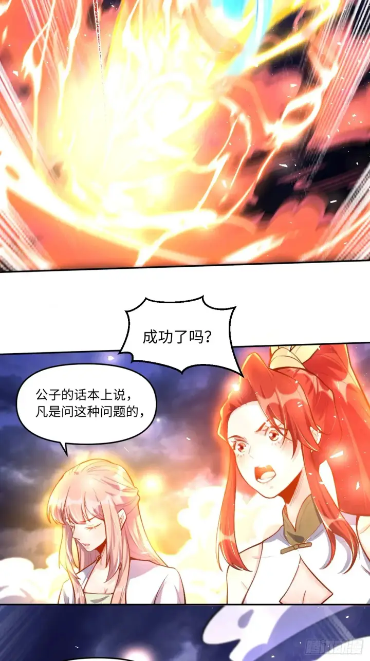 《原来我是修仙大佬》379话图21